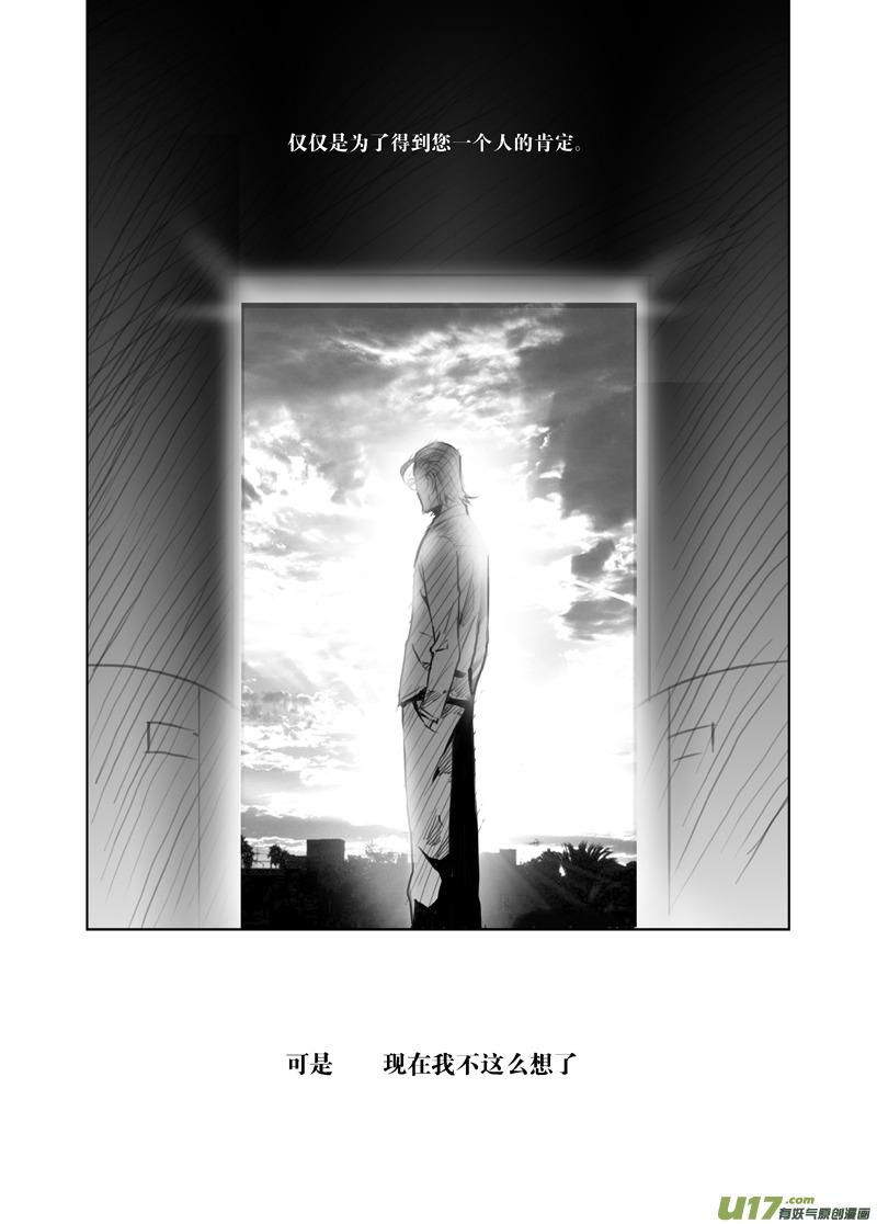 褚峰漫画,106：伊甸之子（其三.5）3图