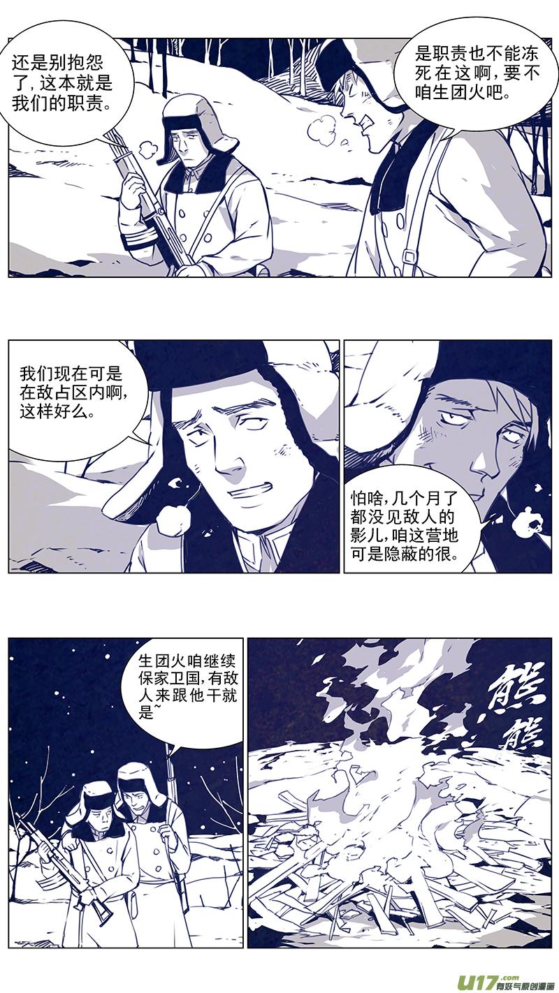 褚峰漫画,135：你的后背 我来捍卫（下）1图