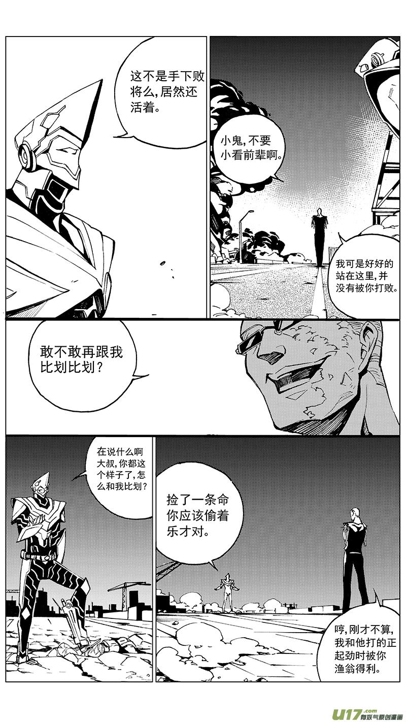 褚峰漫画,92 ：ADIOS （其三）2图