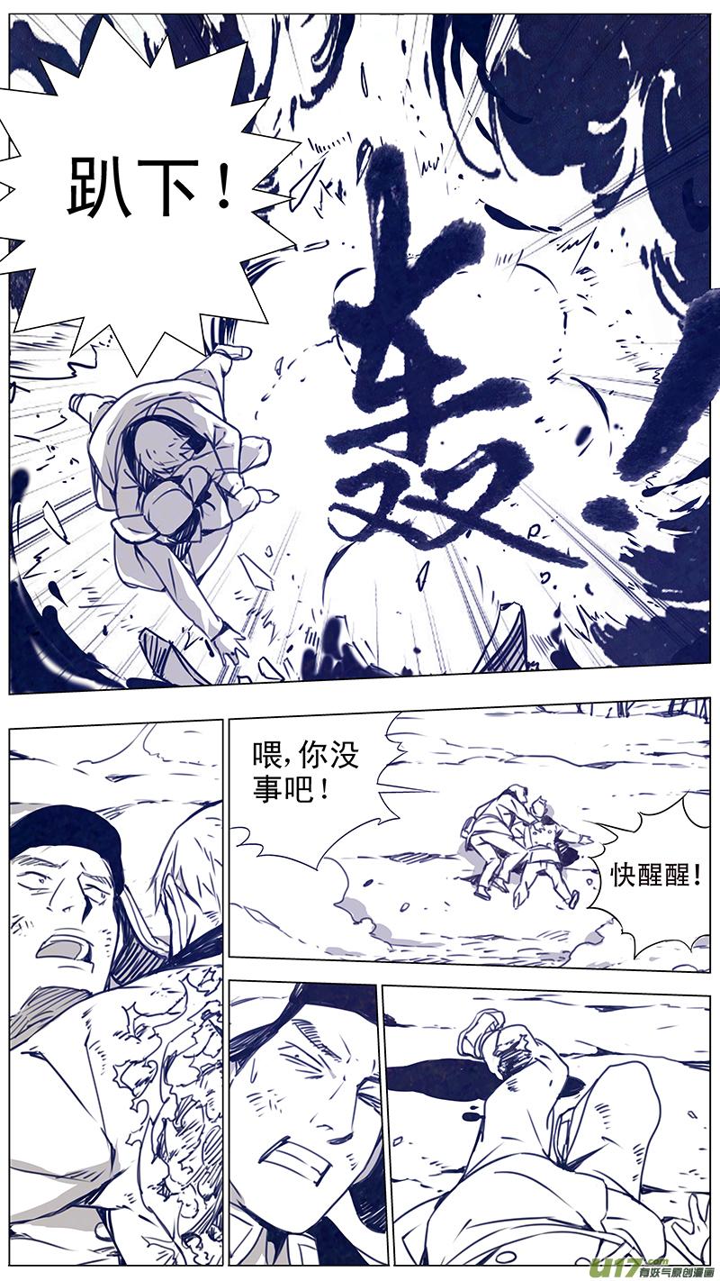 褚峰漫画,135：你的后背 我来捍卫（下）5图