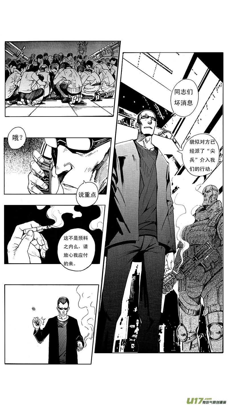 褚峰漫画,03_MISSION 3 兵蜂5图