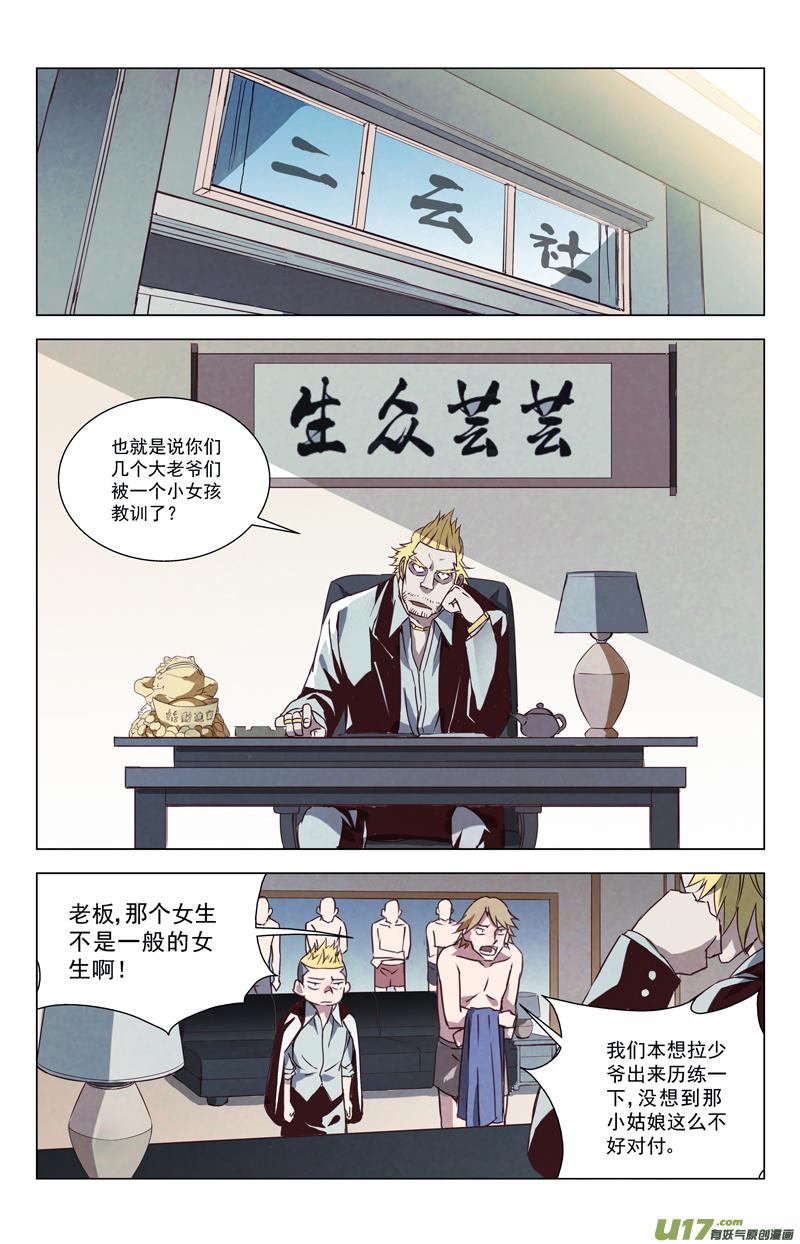 褚峰漫画,142：我粉坏（其三）3图