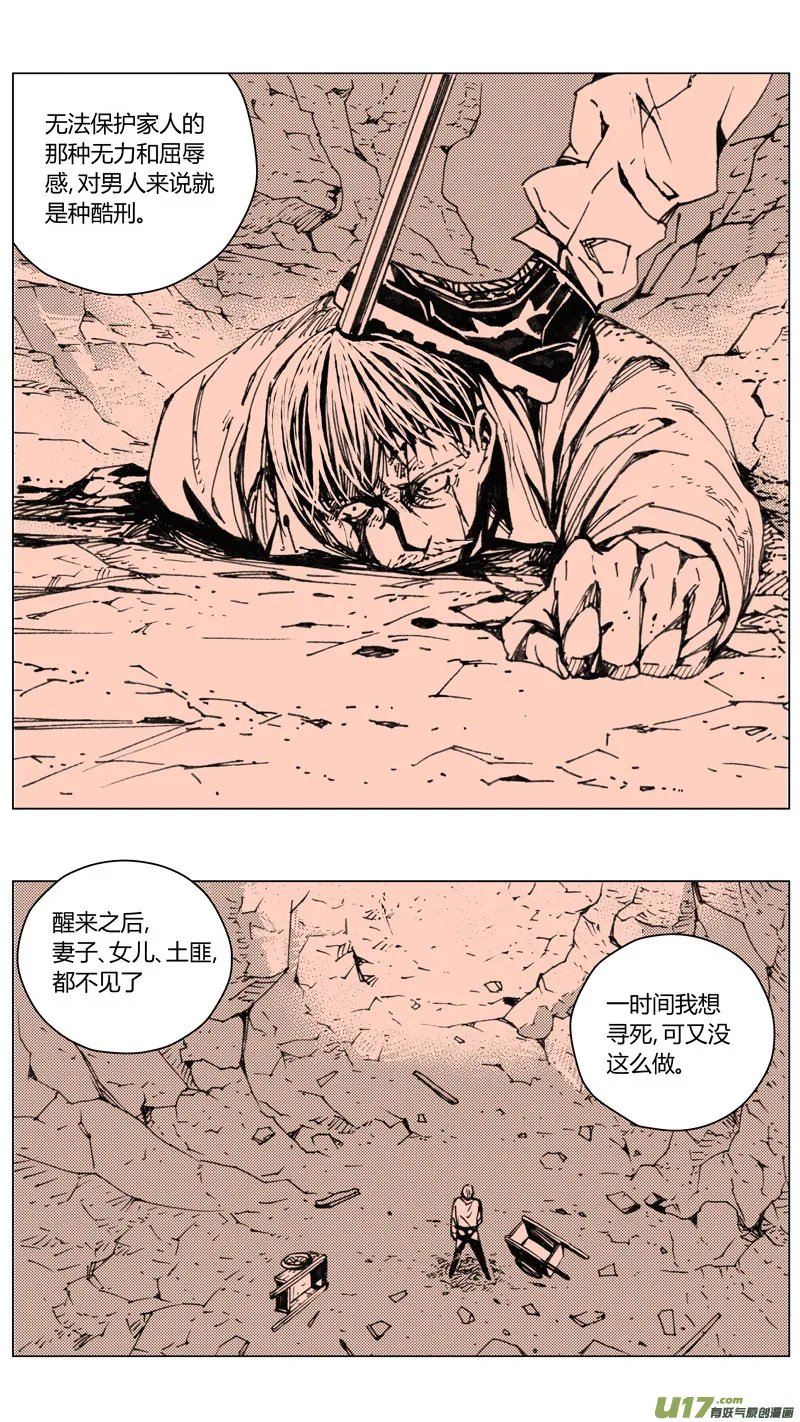 褚峰漫画,224：第三部 54吉雅（其三）5图