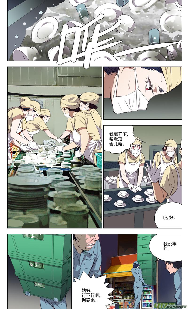 褚峰漫画,152：学姐心事（其三）5图
