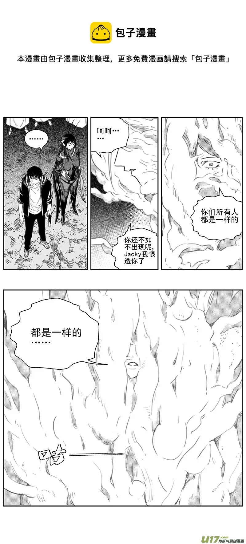 褚峰漫画,396：第四部18 高空的恶灵（其十二5图