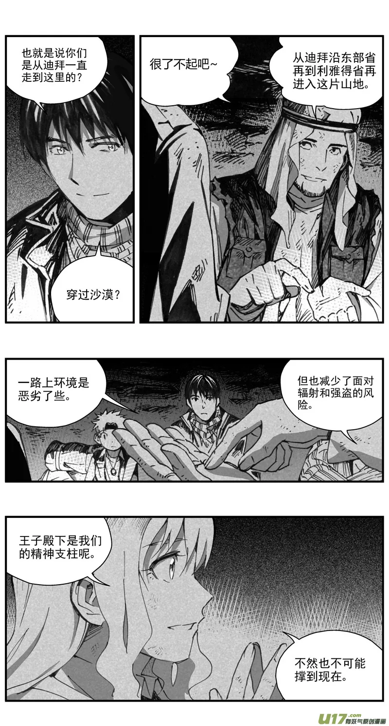 褚峰漫画,288：第三部 118 理想国（其四）2图