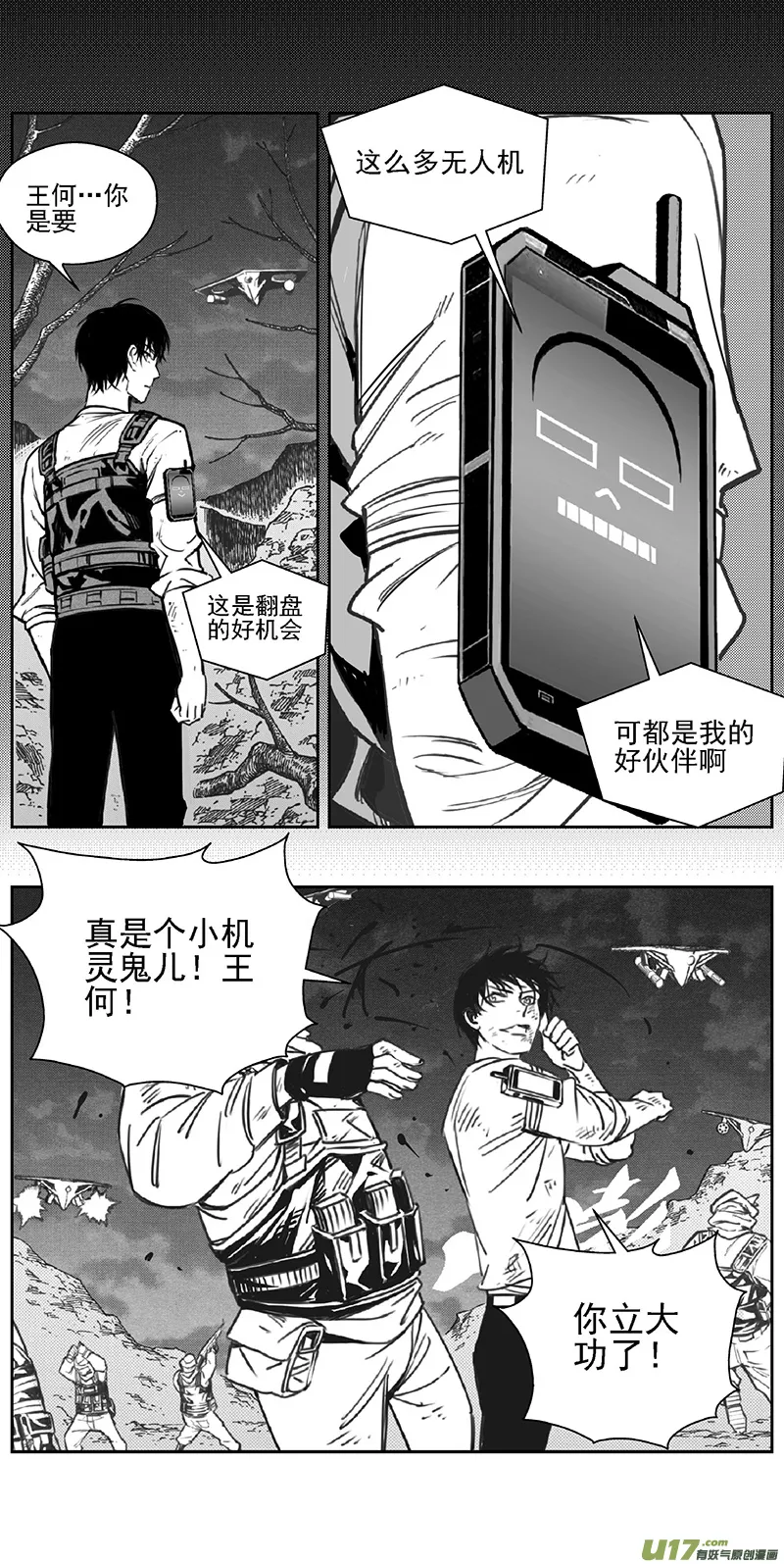 褚峰漫画,360：第三部189重生（其二三）5图