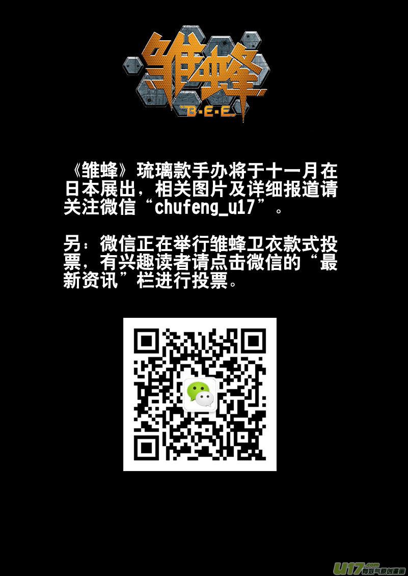 雏蜂~漫画,103：Mission36：伊甸之子1图