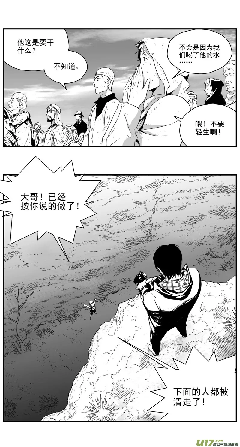 褚峰漫画,287：第三部 117 理想国（其三）4图