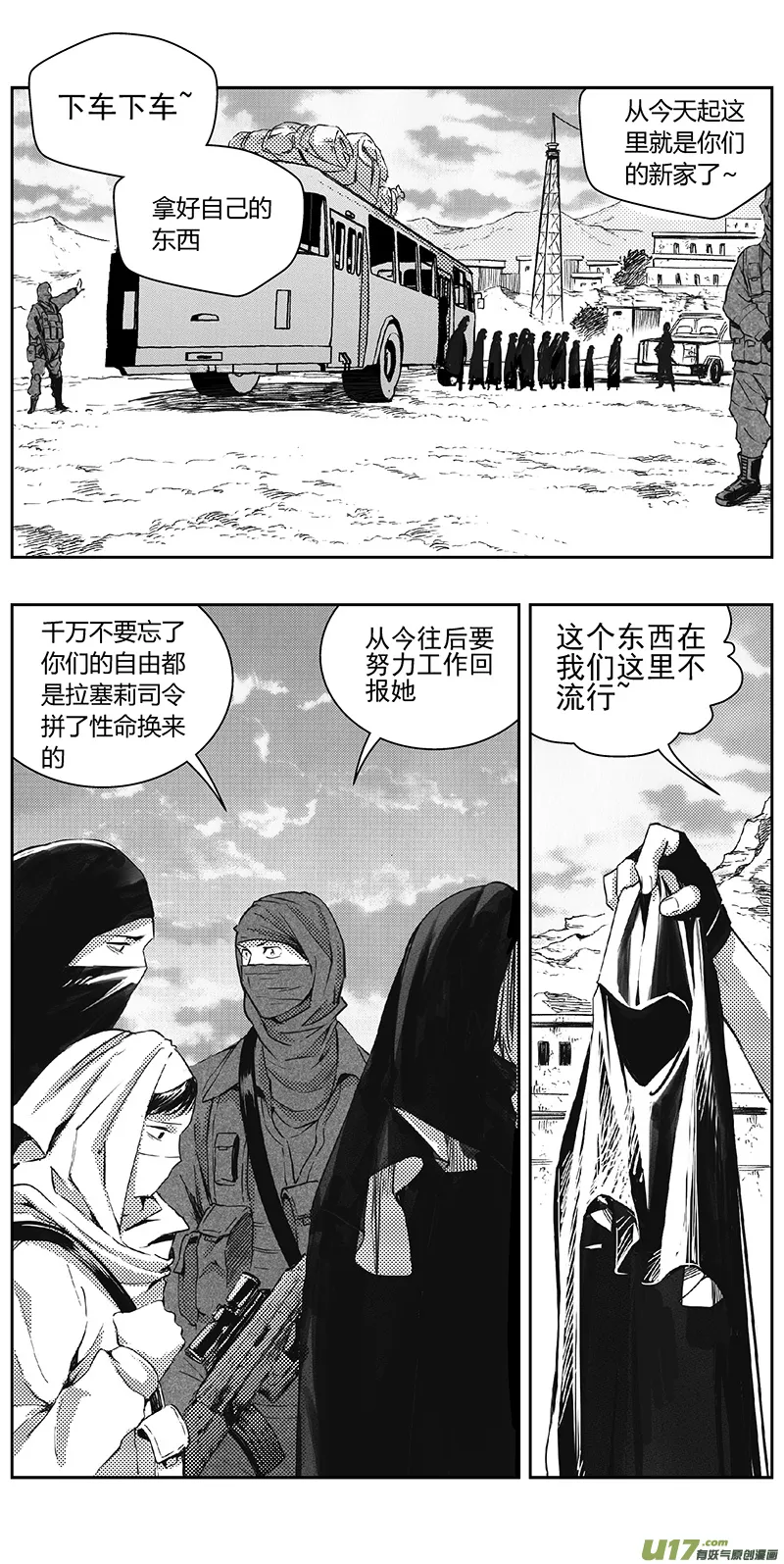 褚峰漫画,329：第三部158沙漠相逢（其十四）3图