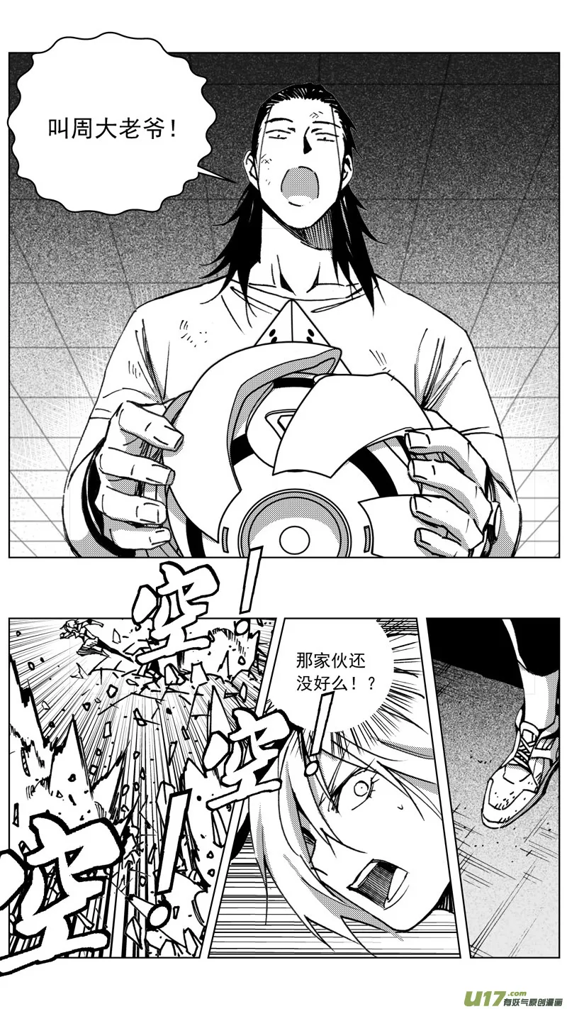 褚峰漫画,265：第三部 95 新装备（其十二）3图