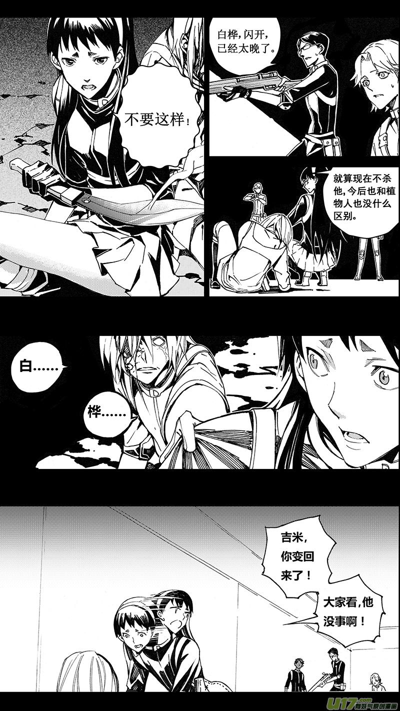 褚峰漫画,76 约定（其二）1图