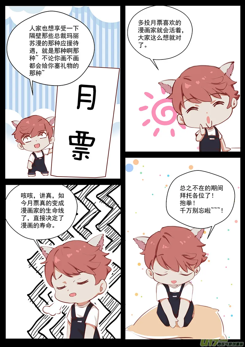 褚峰漫画,寄 语 篇4图