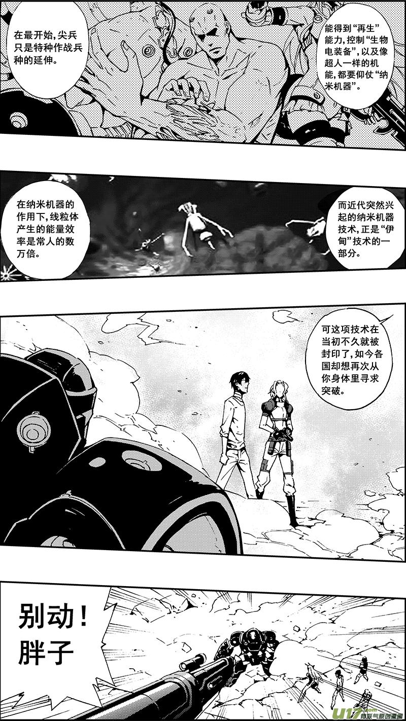 褚峰漫画,80 Mission 30： 大铁球5图