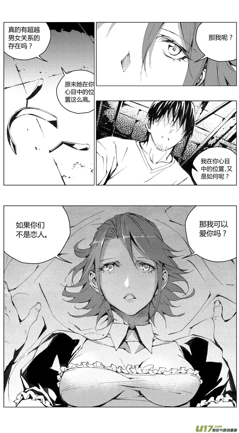 褚峰漫画,187：第三部 17天外来客（其十）3图