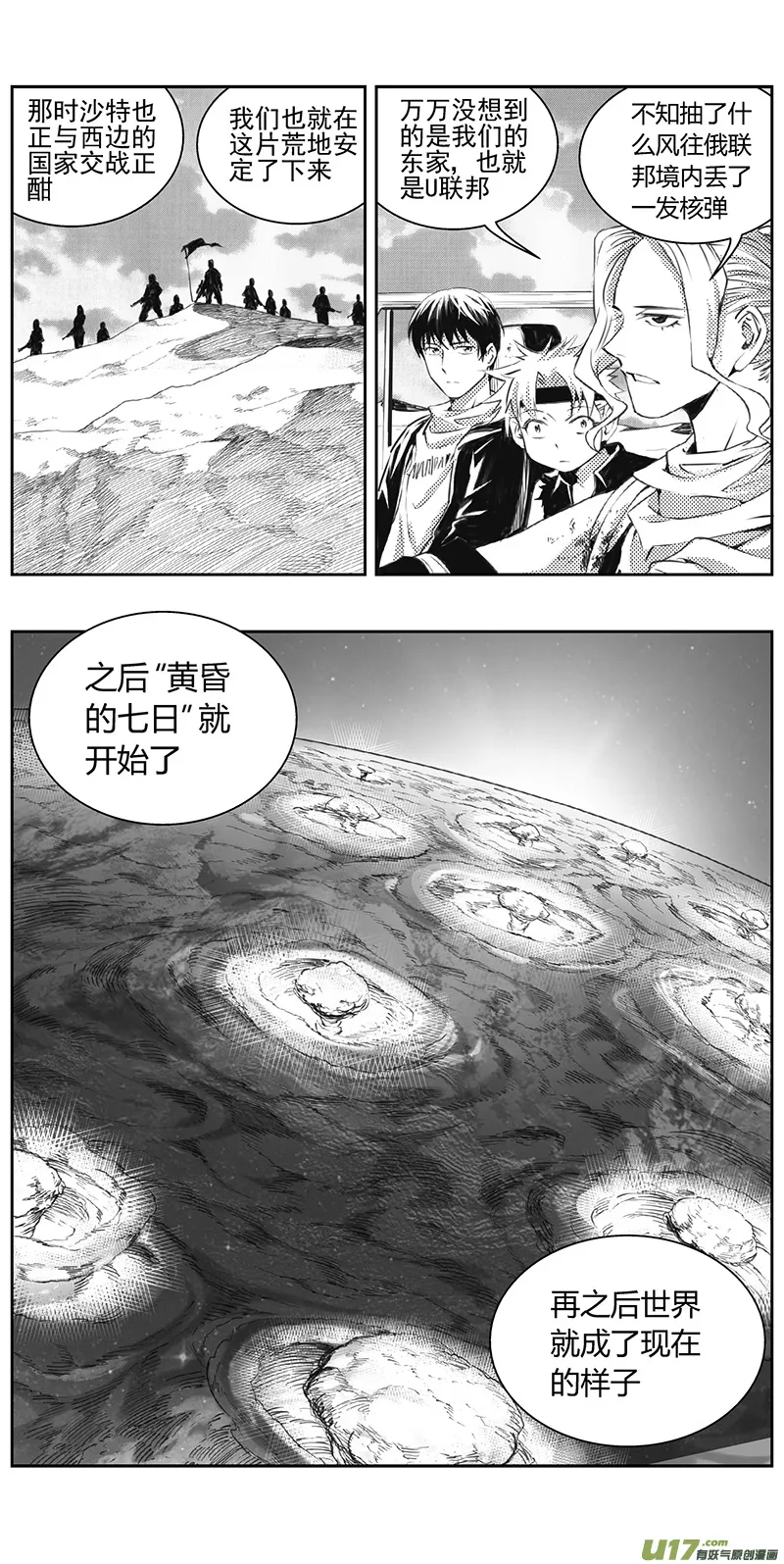 褚峰漫画,328：第三部157沙漠相逢（其十三）4图