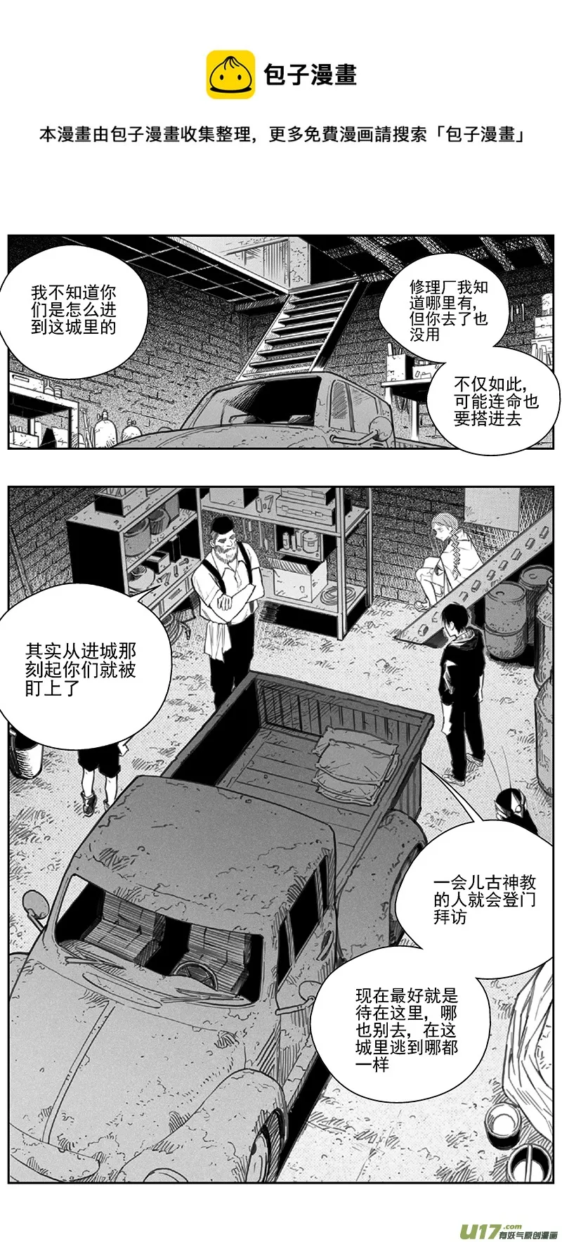 褚峰漫画,393：第四部15 高空的恶灵（其九）5图
