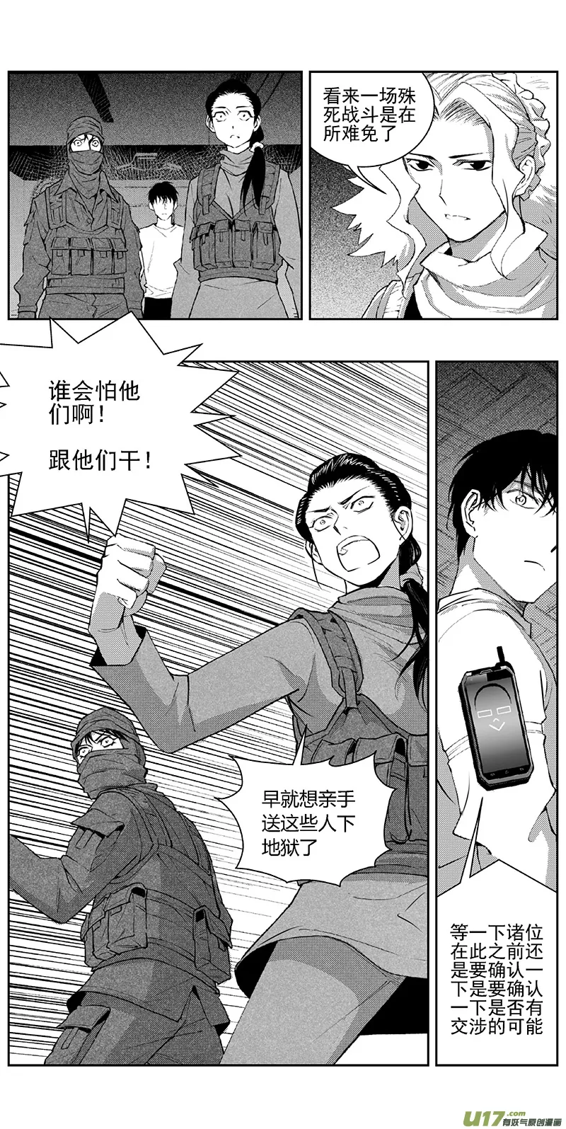 褚峰漫画,343：第三部172重生（其六）4图