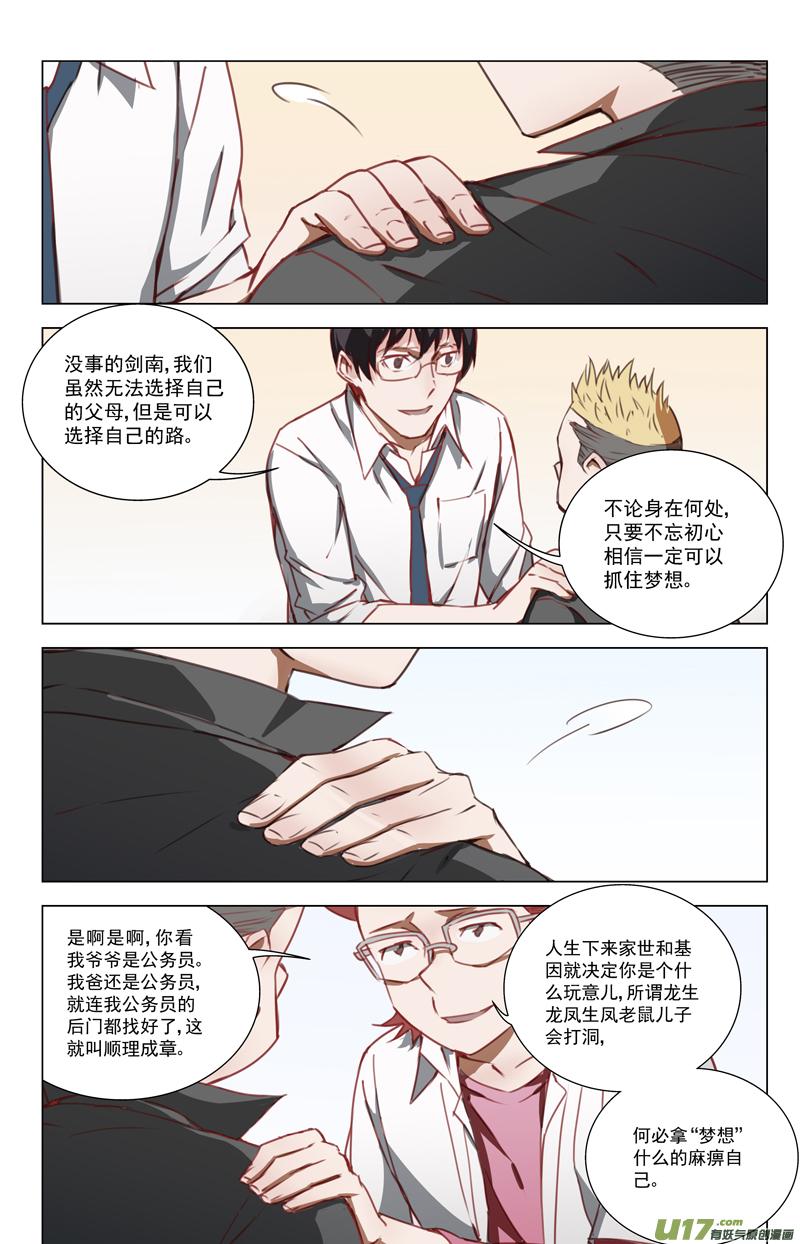 褚峰漫画,144：虎父犬子4图