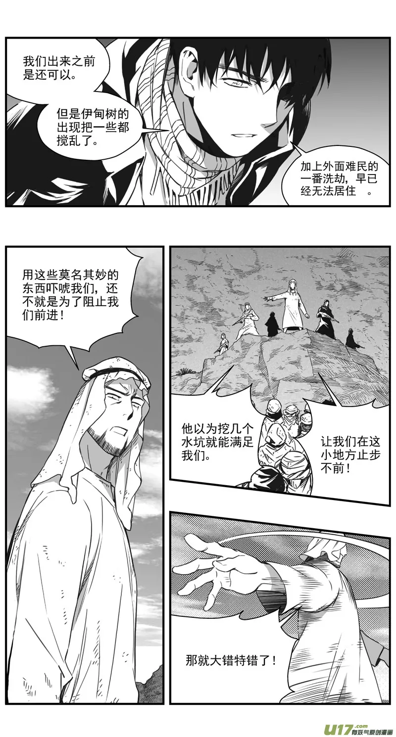 褚峰漫画,292：第三部 122 理想国（其八）3图