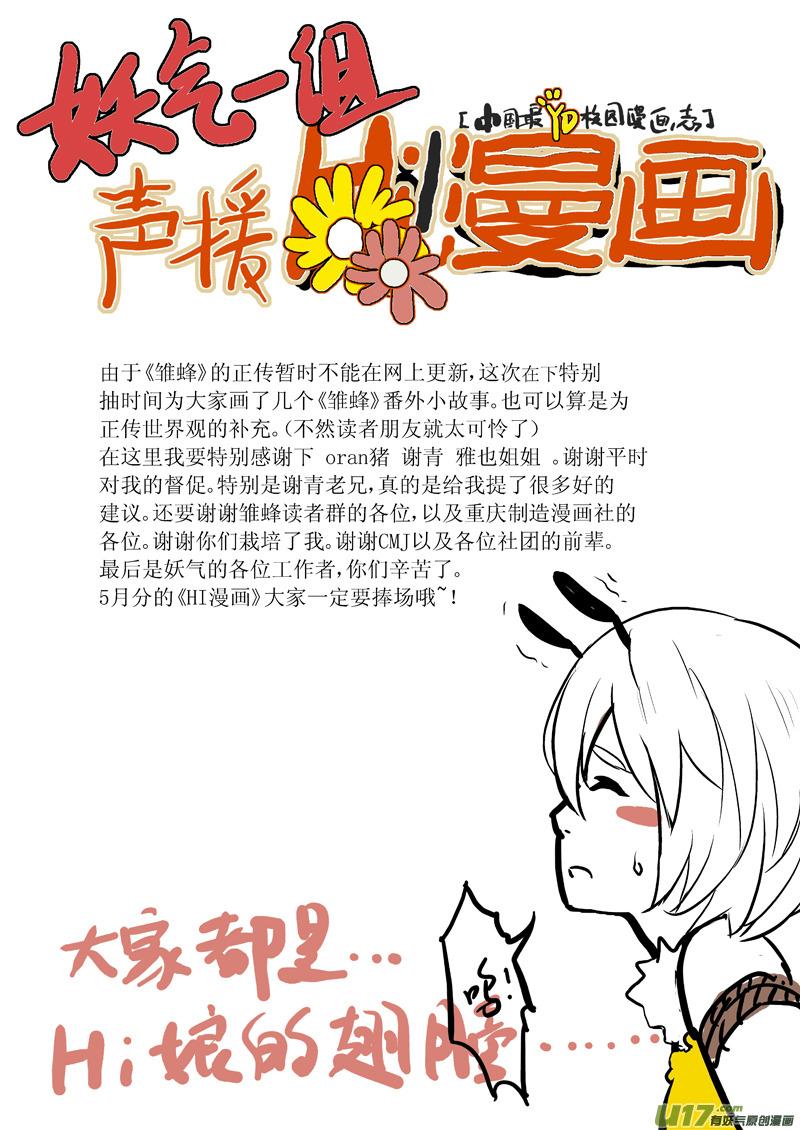 褚峰漫画,番外篇1图