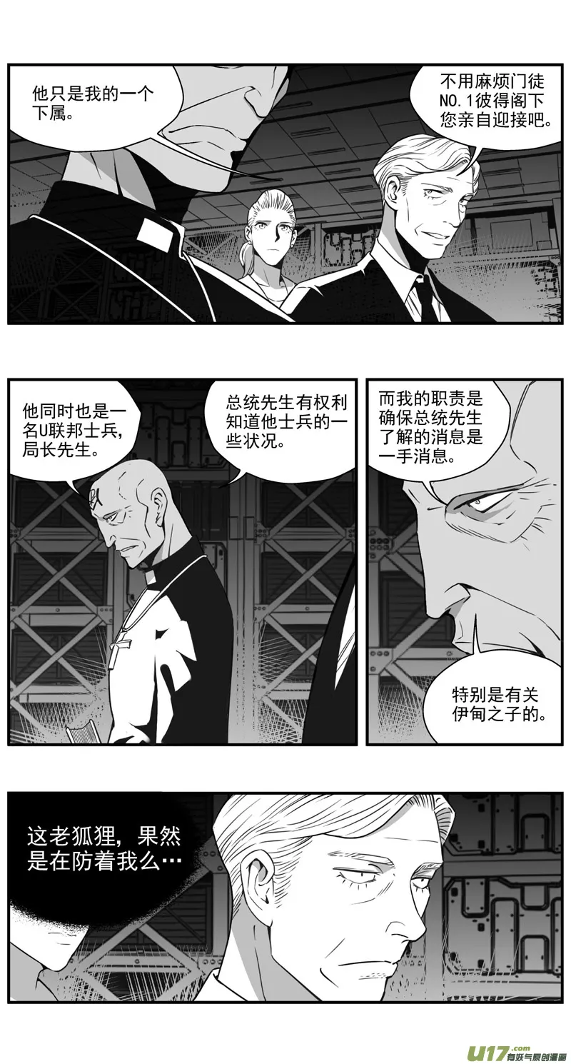 褚峰漫画,295：第三部 125  苦果（其二）2图