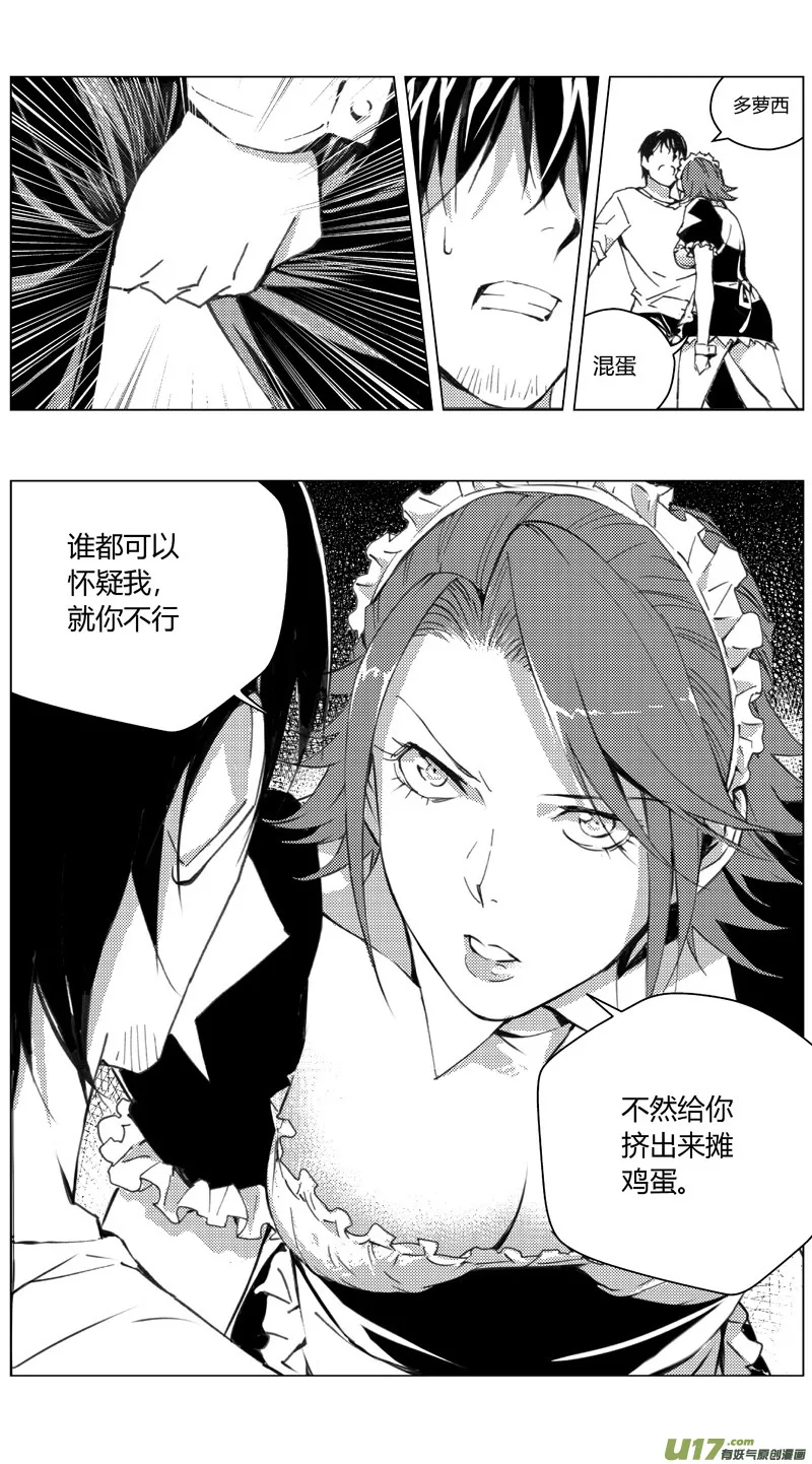 褚峰漫画,189：第三部 19天外来客（其十二）3图