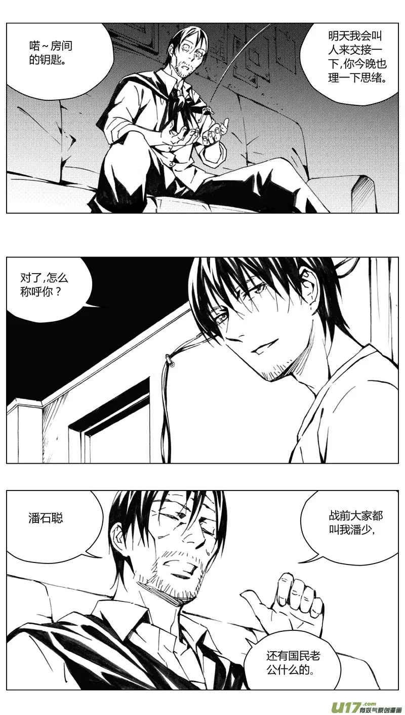 褚峰漫画,184：第三部 14天外来客（其七）5图