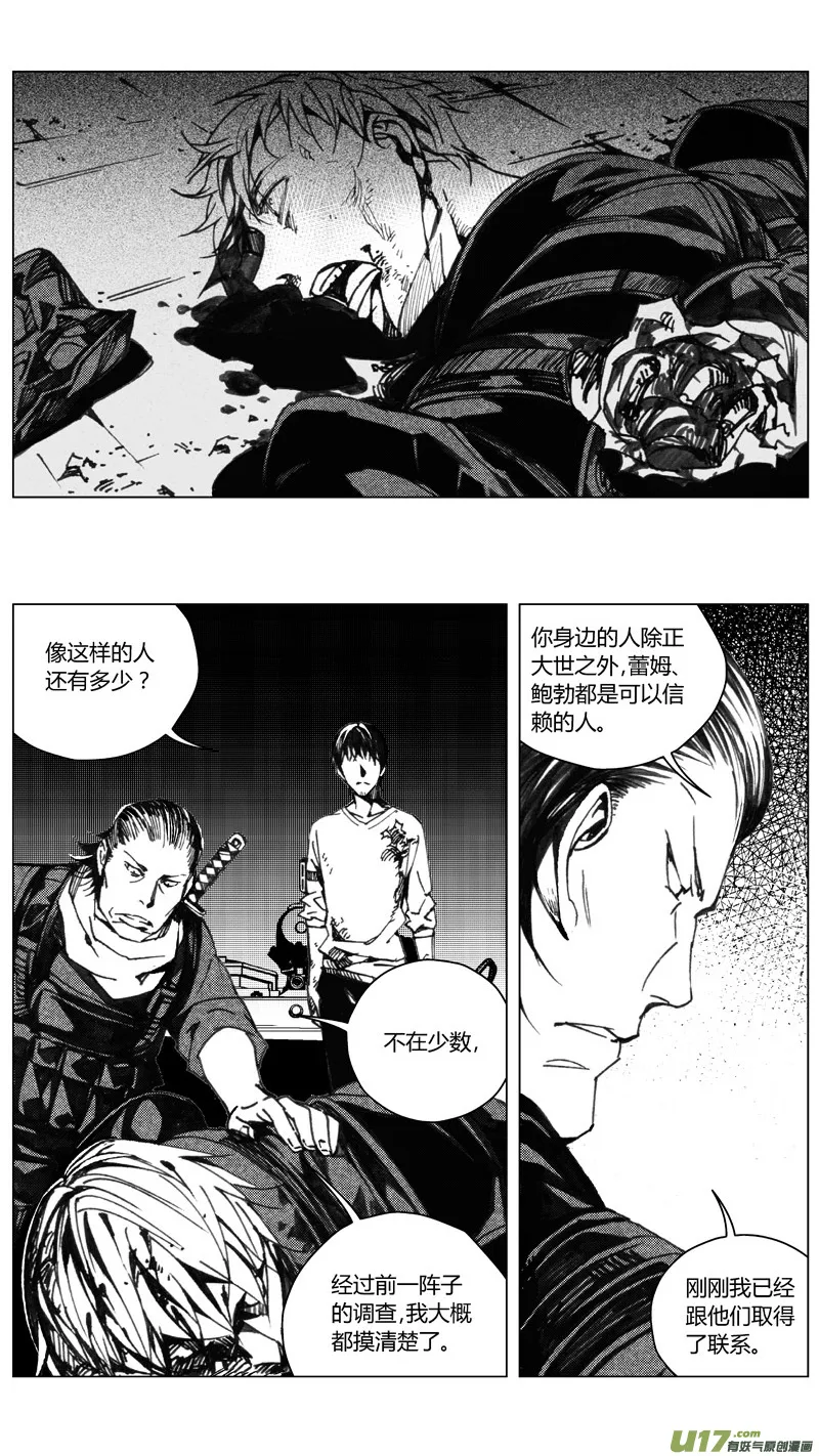 褚峰漫画,201：第三部 31天外来客（其二四）3图