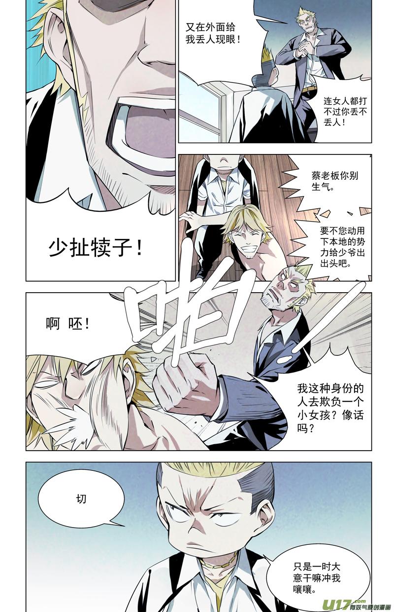 褚峰漫画,142：我粉坏（其三）4图