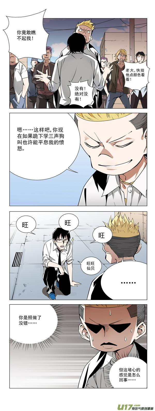 褚峰漫画,141：我粉坏（中）2图