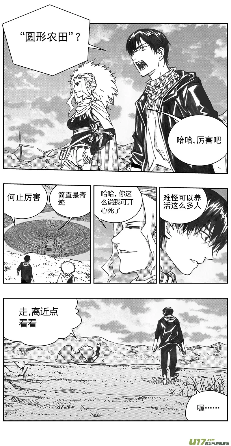 褚峰漫画,330：第三部159沙漠相逢（其十五）1图