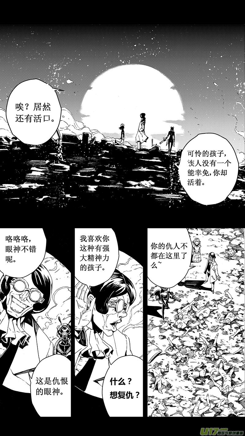 褚峰漫画,59 ： Eden Systm （其五）5图
