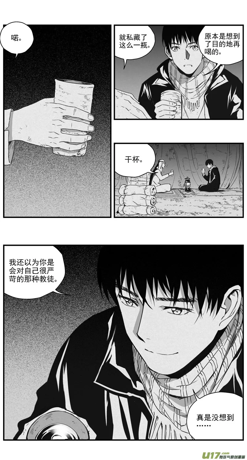 褚峰漫画,291：第三部 121 理想国（其七）3图