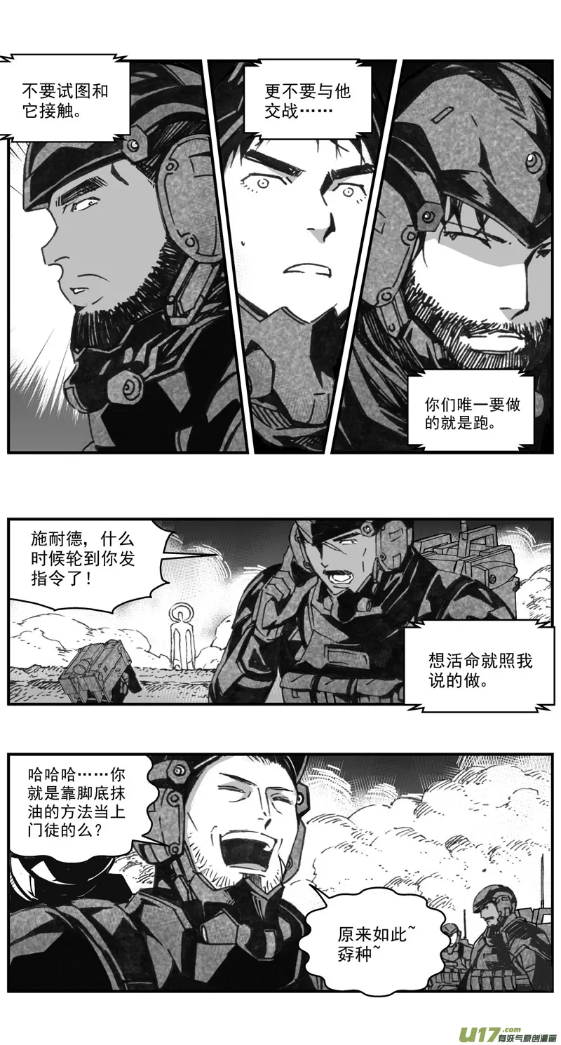 褚峰漫画,278：第三部 108虎落平阳（十一）5图