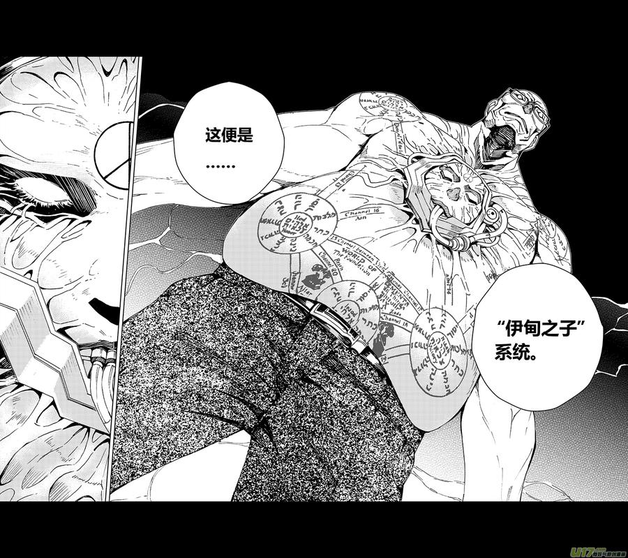 褚峰漫画,55 MISSION 24： Eden Systm5图