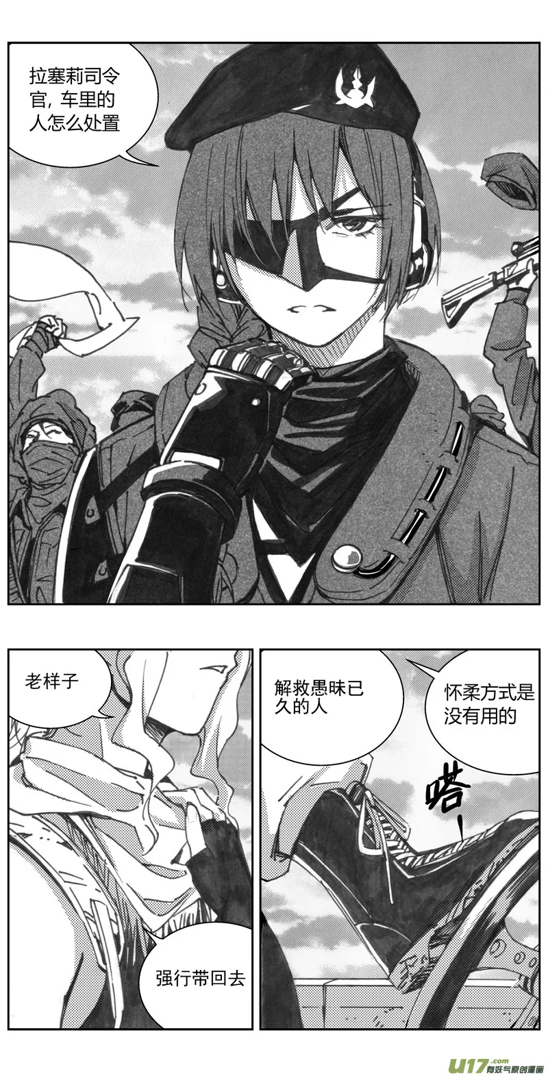 褚峰漫画,319：第三部148 沙漠相逢（其四）3图