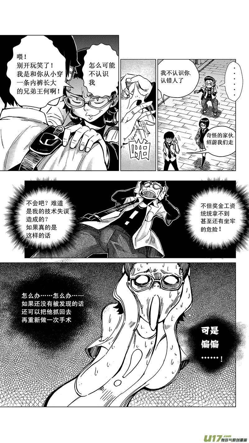 褚峰漫画,29_MI 16：记忆回旋（中）2图