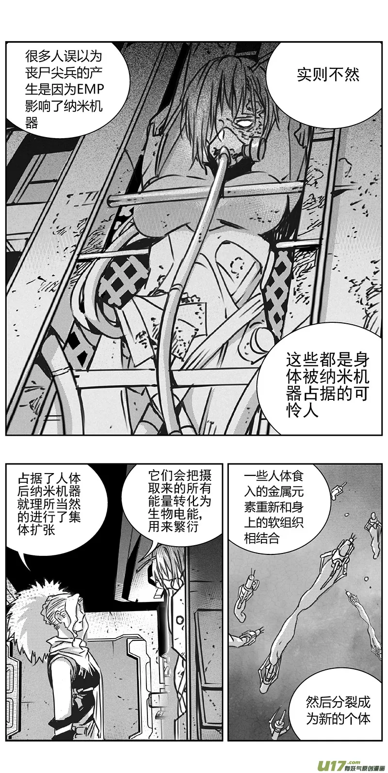 褚峰漫画,332：第三部161沙漠相逢（其十七）4图