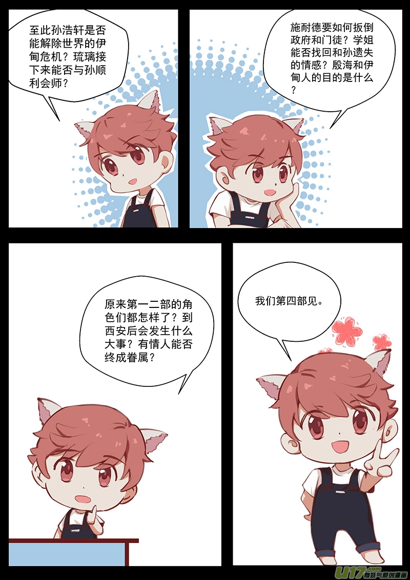 褚峰漫画,寄 语 篇5图