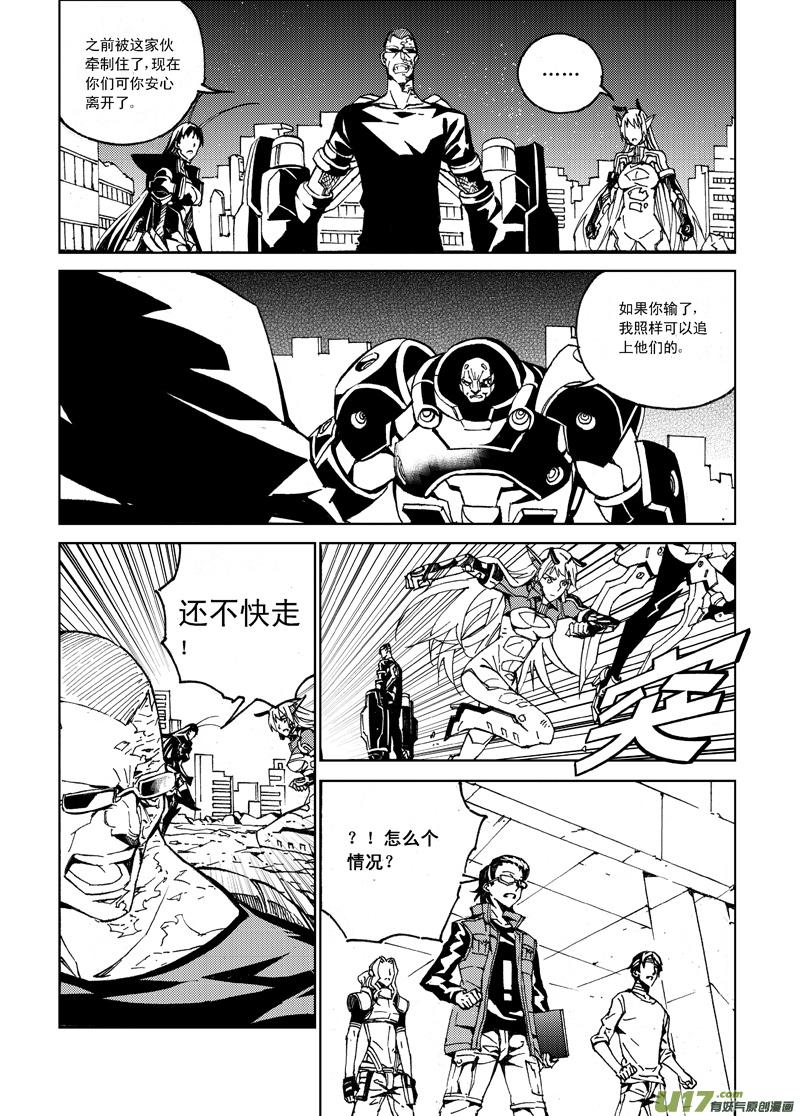 褚峰漫画,85 真相（其三）4图