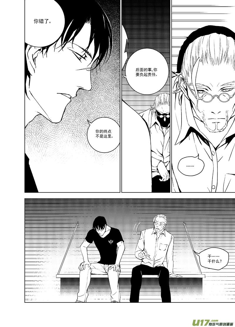 褚峰漫画,114：结束和开始（下）3图