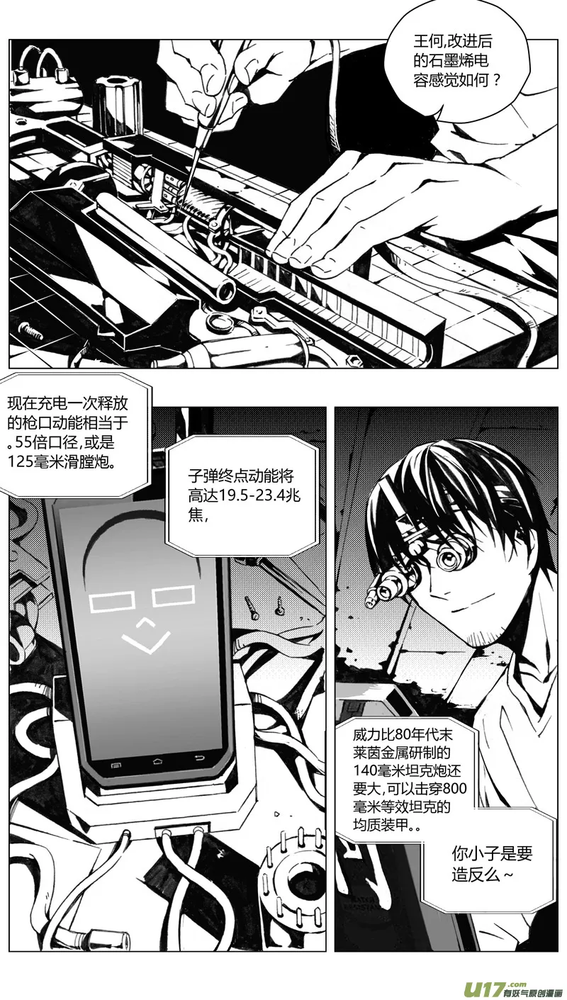 褚峰漫画,185：第三部 15天外来客（其八）3图