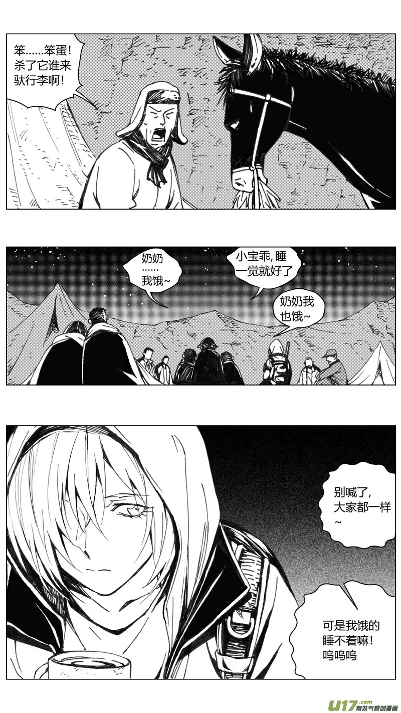 褚峰漫画,223：第三部 53 吉雅（其二）5图