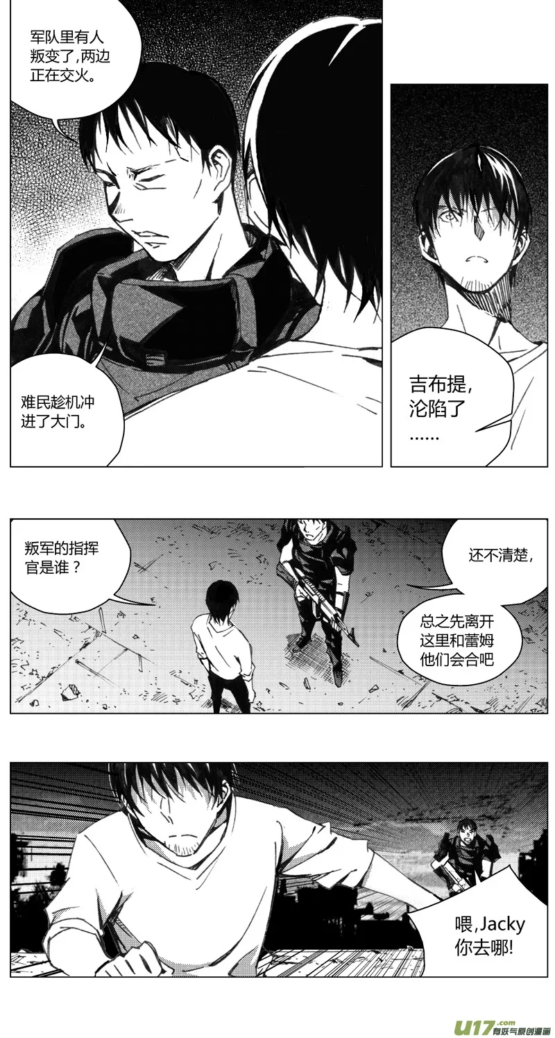 褚峰漫画,197：第三部 27天外来客（其二十）2图