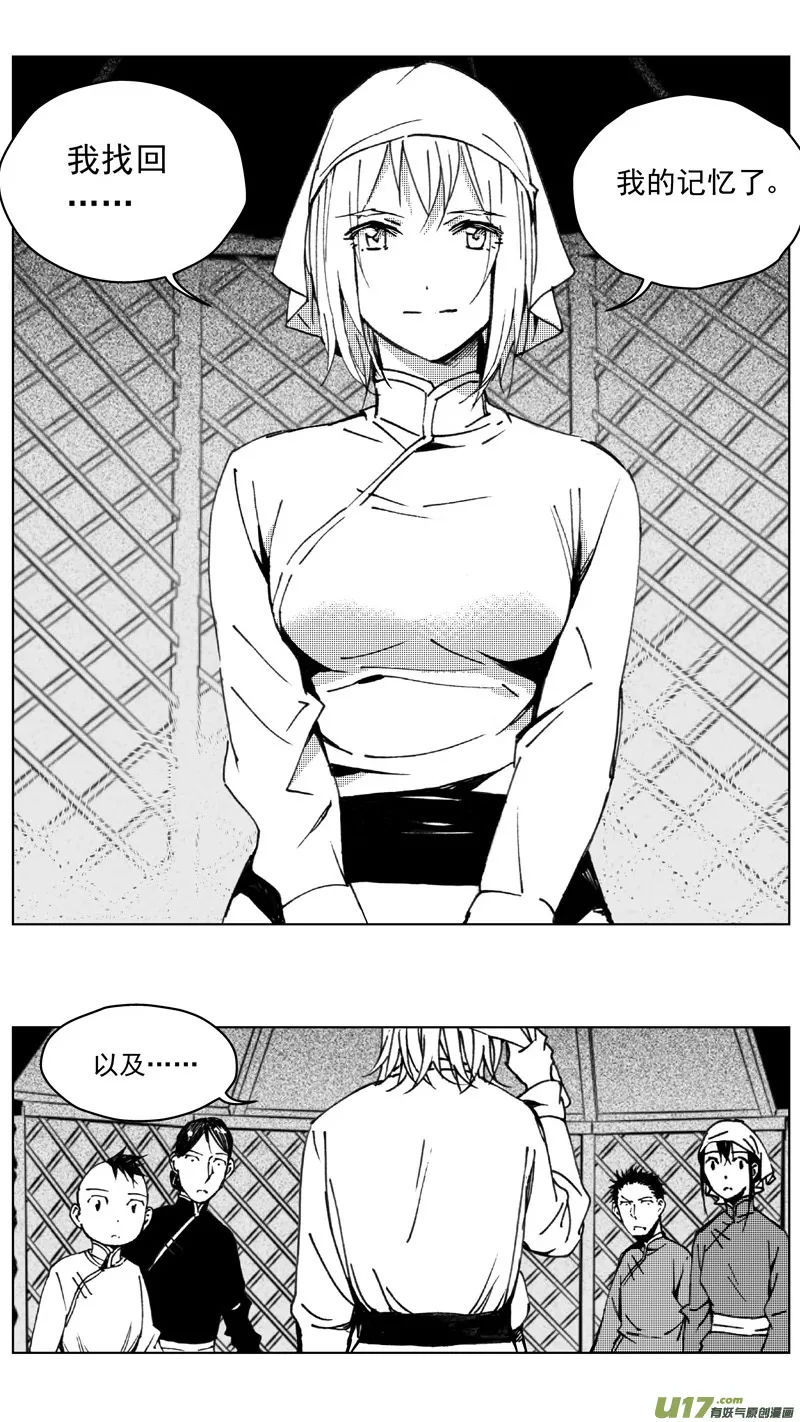 褚峰漫画,253：第三部 83呼伦贝尔（其六）3图