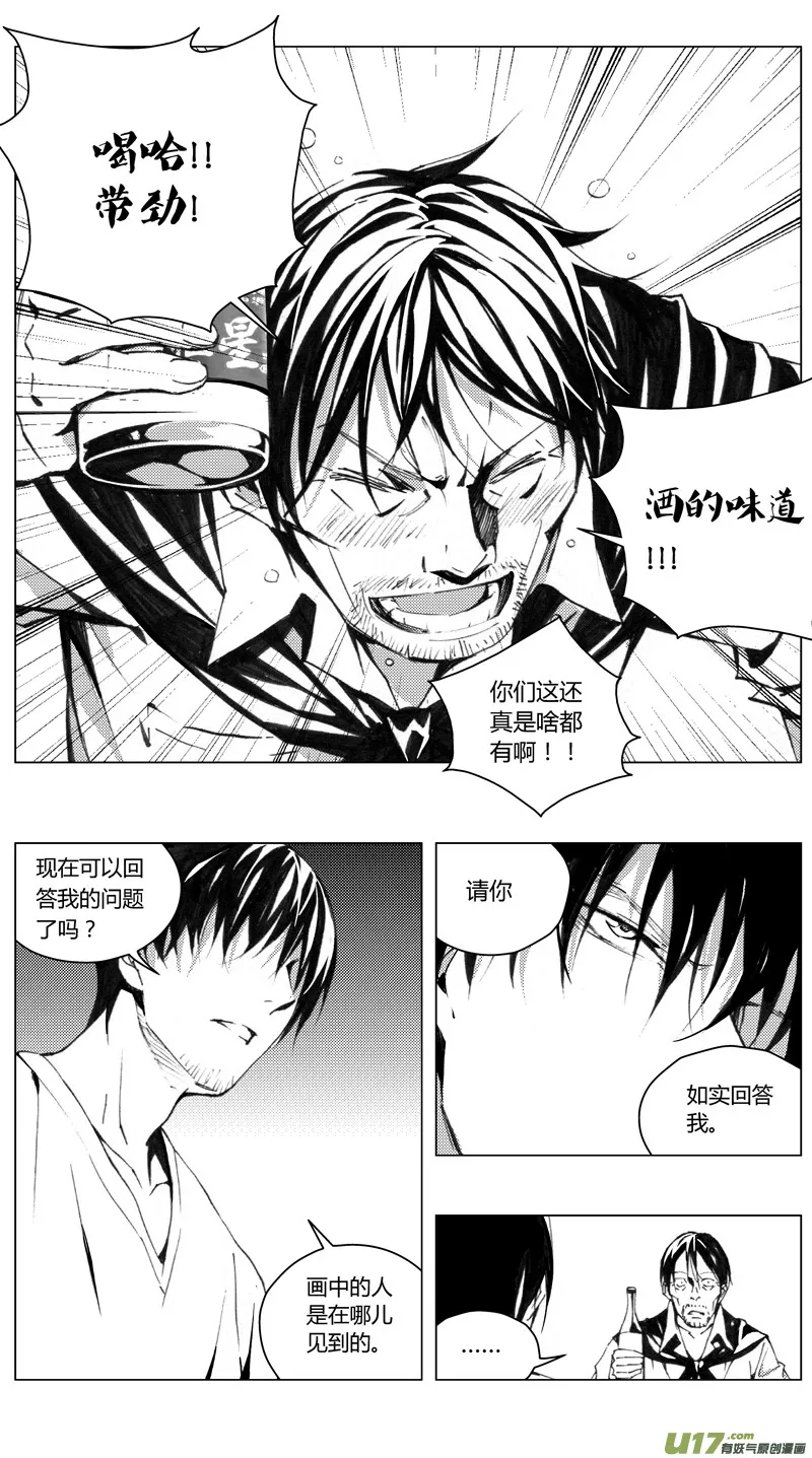 褚峰漫画,181：第三部 11 天外来客（其四）5图