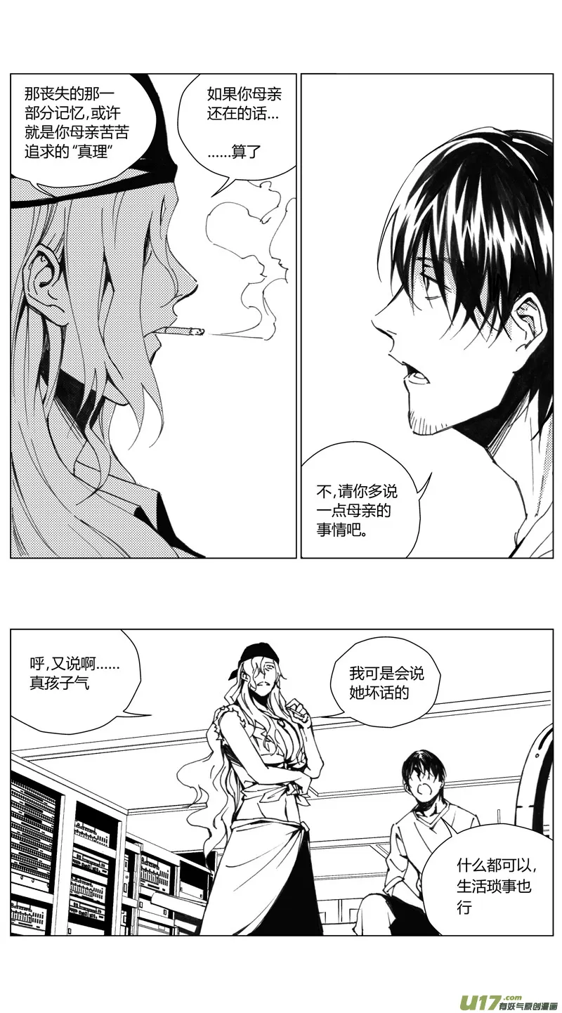褚峰漫画,179：第三部 09 天外来客（其二）4图