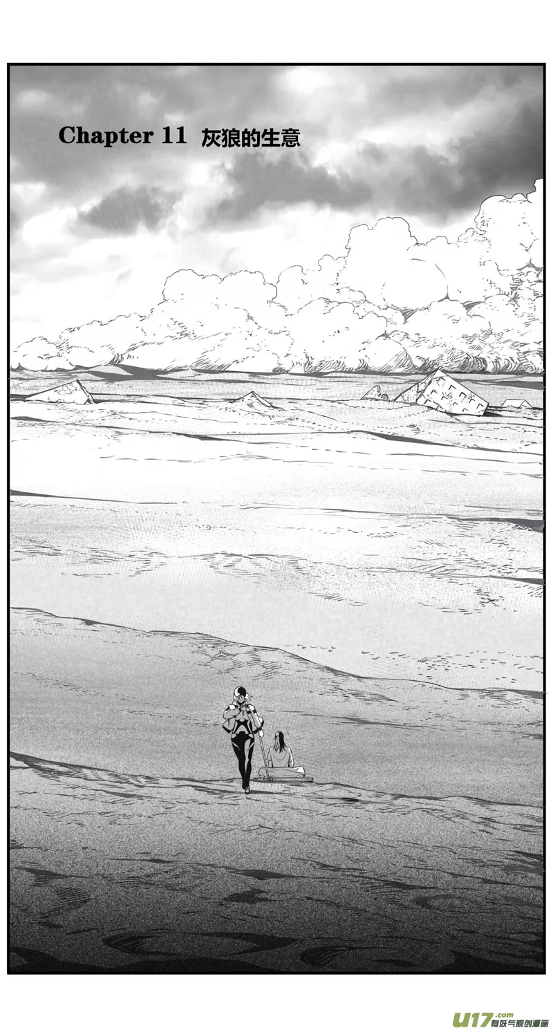 褚峰漫画,300：第三部129 灰狼的生意1图