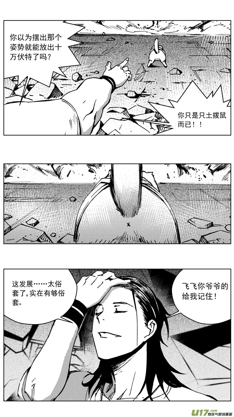 褚峰漫画,264：第三部 94 新装备（其十一）3图